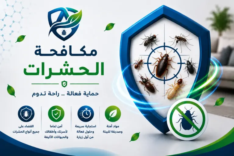 مكافحة الحشرات